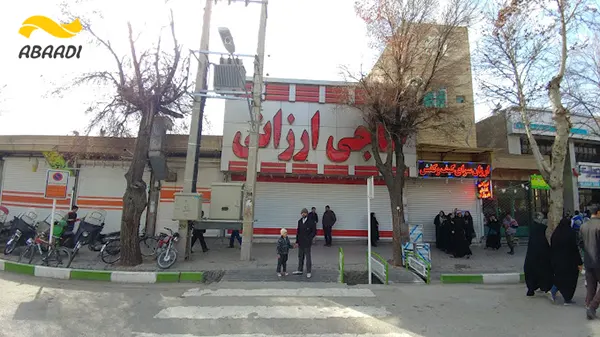 ارزان سرای حاجی ارزانی