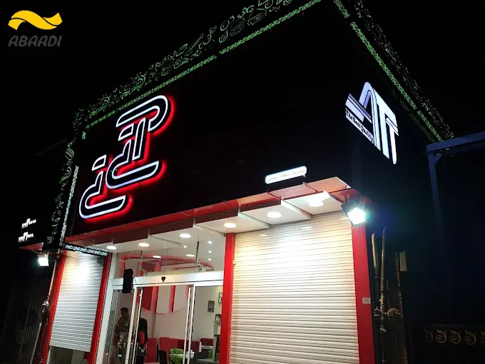 پیتزا آتی تی