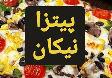 پیتزا نیکان