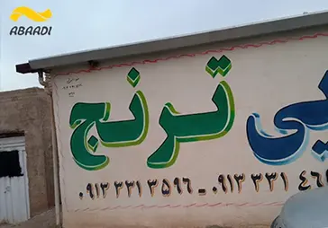 قالیشویی ترنج