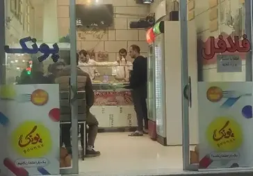 فلافل پونک