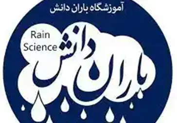 آموزشگاه کنکور باران دانش