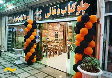رستوران اعظم