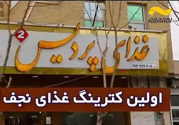 رستوران پردیس