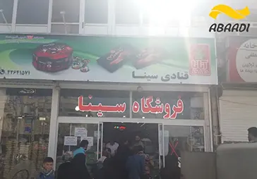 شیرینی سرای سینا