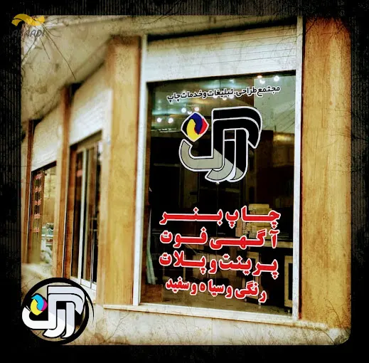 چاپ ارگ