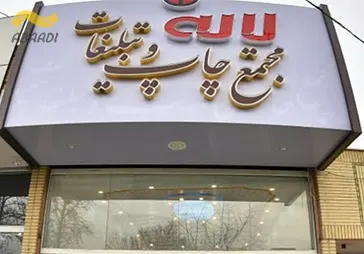 چاپ لاله
