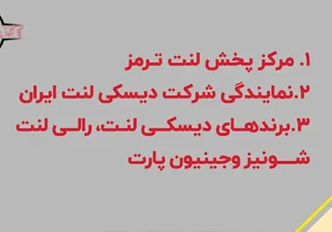 فروشگاه لنت ترمز آمین پارت