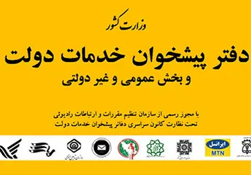دفتر پیشخوان میرعباسی