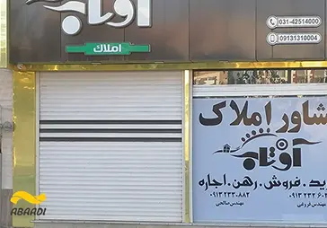مشاور املاک آفتاب