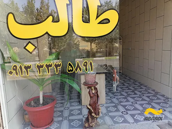 مشاور املاک متین