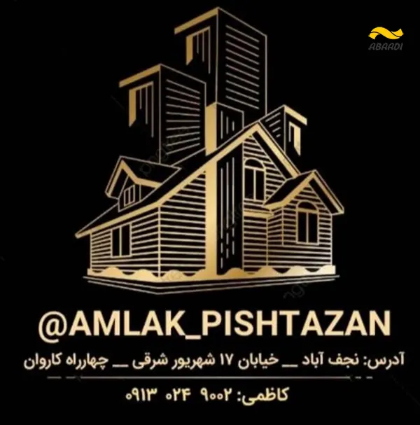 مشاور املاک پیشتازان