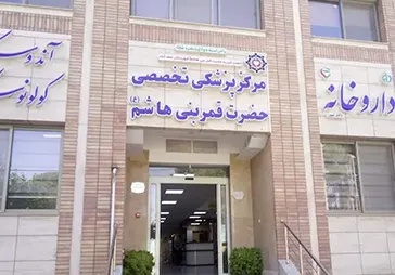 سونوگرافی قمر بنی هاشم