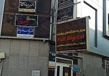 سونوگرافی مرکزی