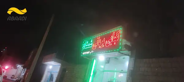 بریانی شمشاد