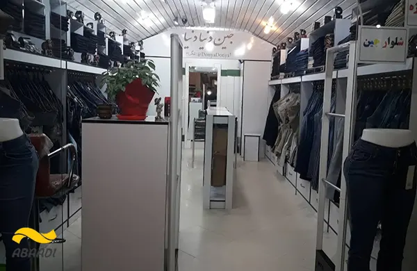 فروشگاه پوشاک دنیادنیا‎