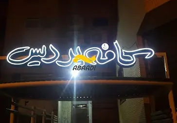 کافه پردیس