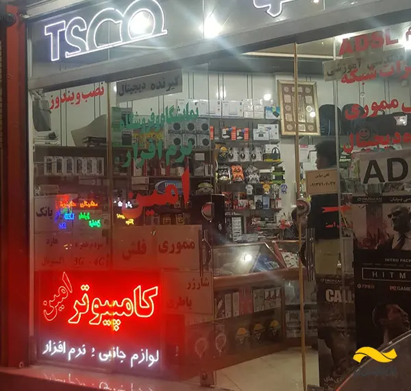 فروشگاه کامپیوتر امین‎
