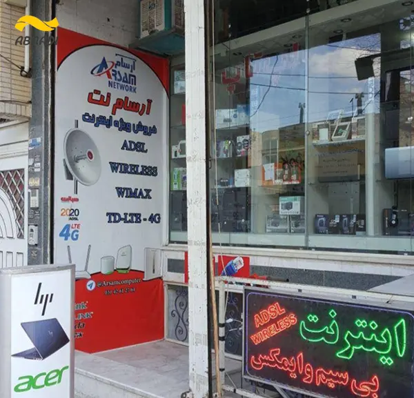 فروشگاه کامپیوتر آرسام‎