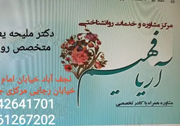 مرکز مشاوره آریا فهیم