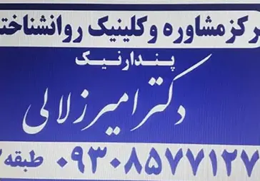 مرکز مشاوره پندارنیک