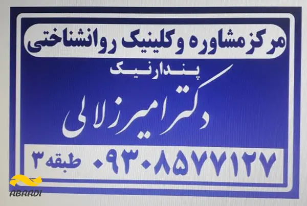 مرکز مشاوره پندارنیک