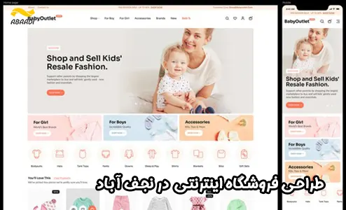 طراحی فروشگاه اینترنتی در نجف‌آباد