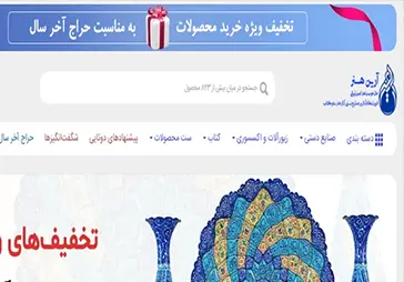 فروشگاه صنایع دستی آرین هنر