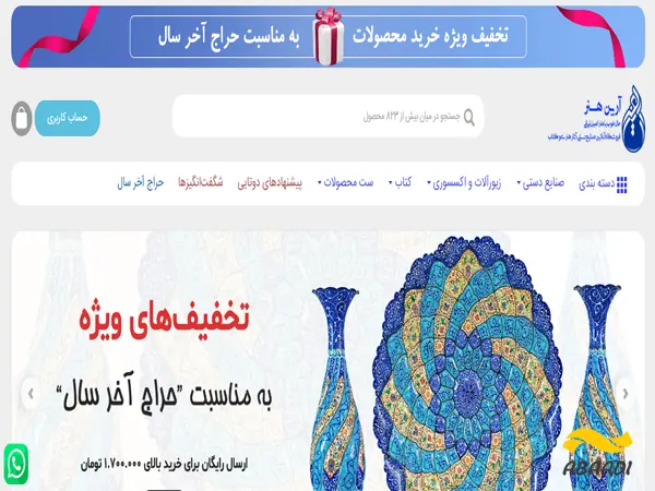 فروشگاه صنایع دستی آرین هنر