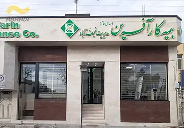 نمایندگی بیمه کارآفرین