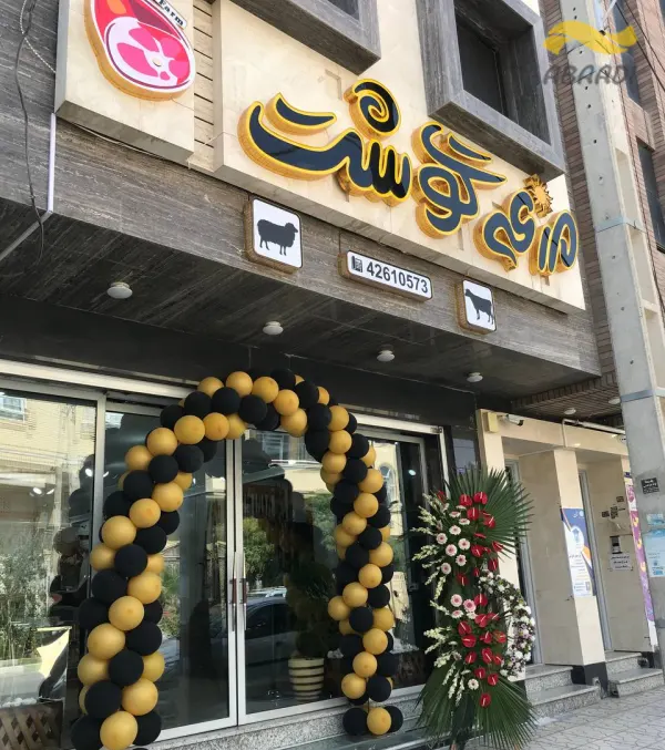 گوشت مزرعه