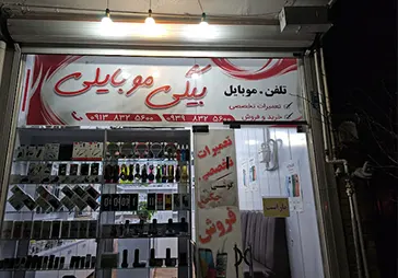 فروشگاه موبایل بیگی