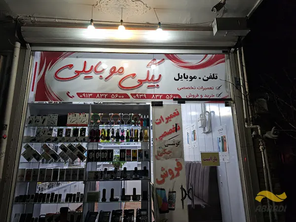 فروشگاه موبایل بیگی