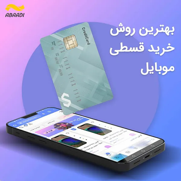فروشگاه موبایل قسطی فون