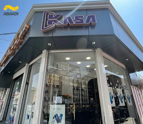 فروشگاه موبایل کسا‎