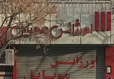 فروشگاه موبایل اورژانس موبایل‎