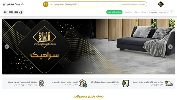 فروشگاه اینترنتی آنلاین کالاساخت