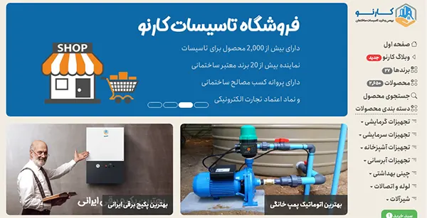 فروشگاه آنلاین تاسیسات کارنو