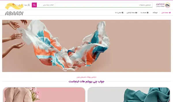 فروشگاه اینترنتی آنلاین نازخاتون
