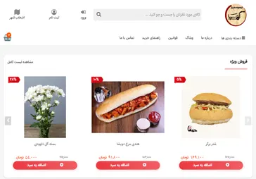 فروشگاه اینترنتی آنلاین تیمچار