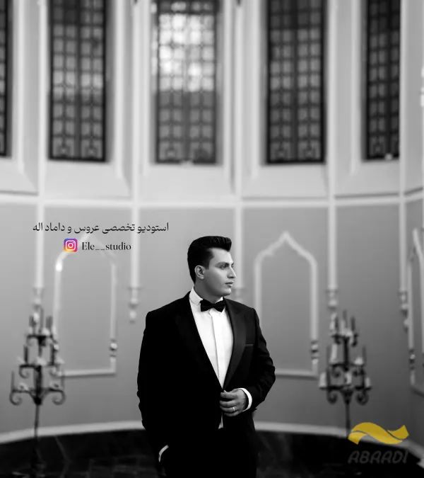 آتلیه اله