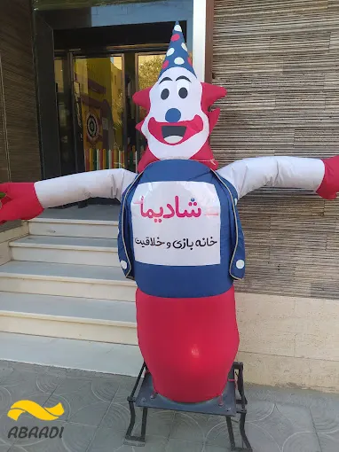  خانه بازی شادیما