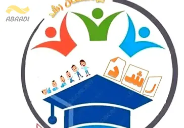 پیش دبستانی رشد